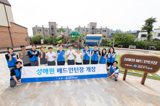 지난 12일 경기도 이천 성애원에서 서정학(뒷줄 왼쪽 여섯번째) IBK투자증권 대표와 IBK투자증권 나눔봉사단원들이 성애원 배드민턴장 개장식을 갖고 기념촬영을 하고 있다. IBK투자증권 제공.